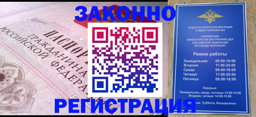 прописка иностранных граждан в Пугачёве